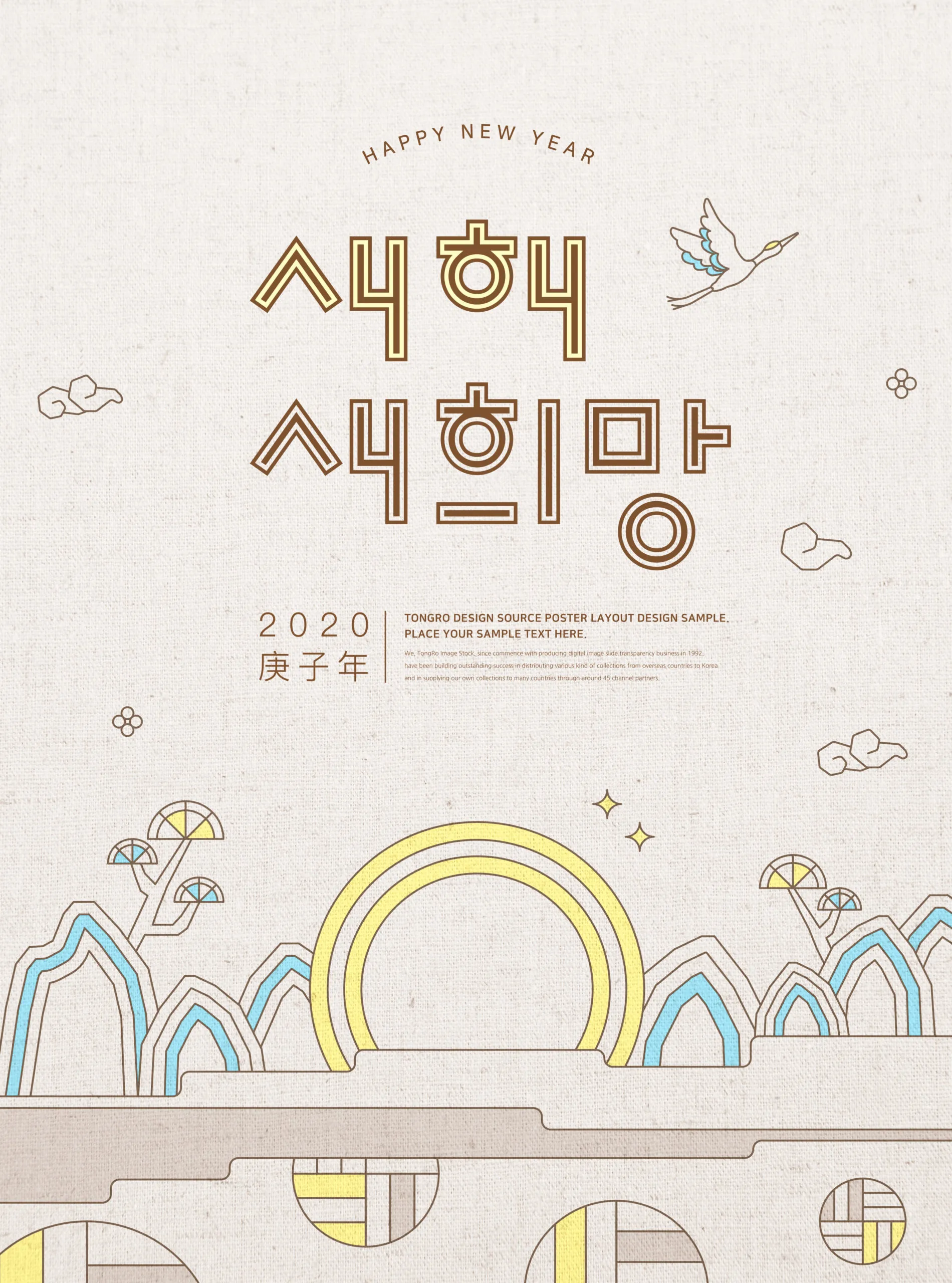 简约线条画背景2020新年主题海报设计素材