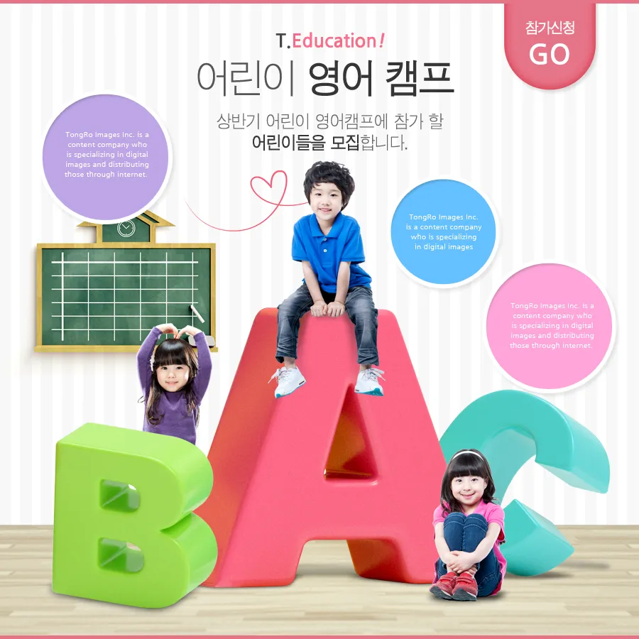 少儿#038;儿童益智早教英语教育主题宣传海报