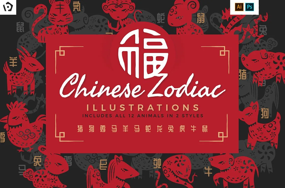 精品：绘制精良的新年十二生肖矢量图形插画合集下载 [PSD,Ai]插图