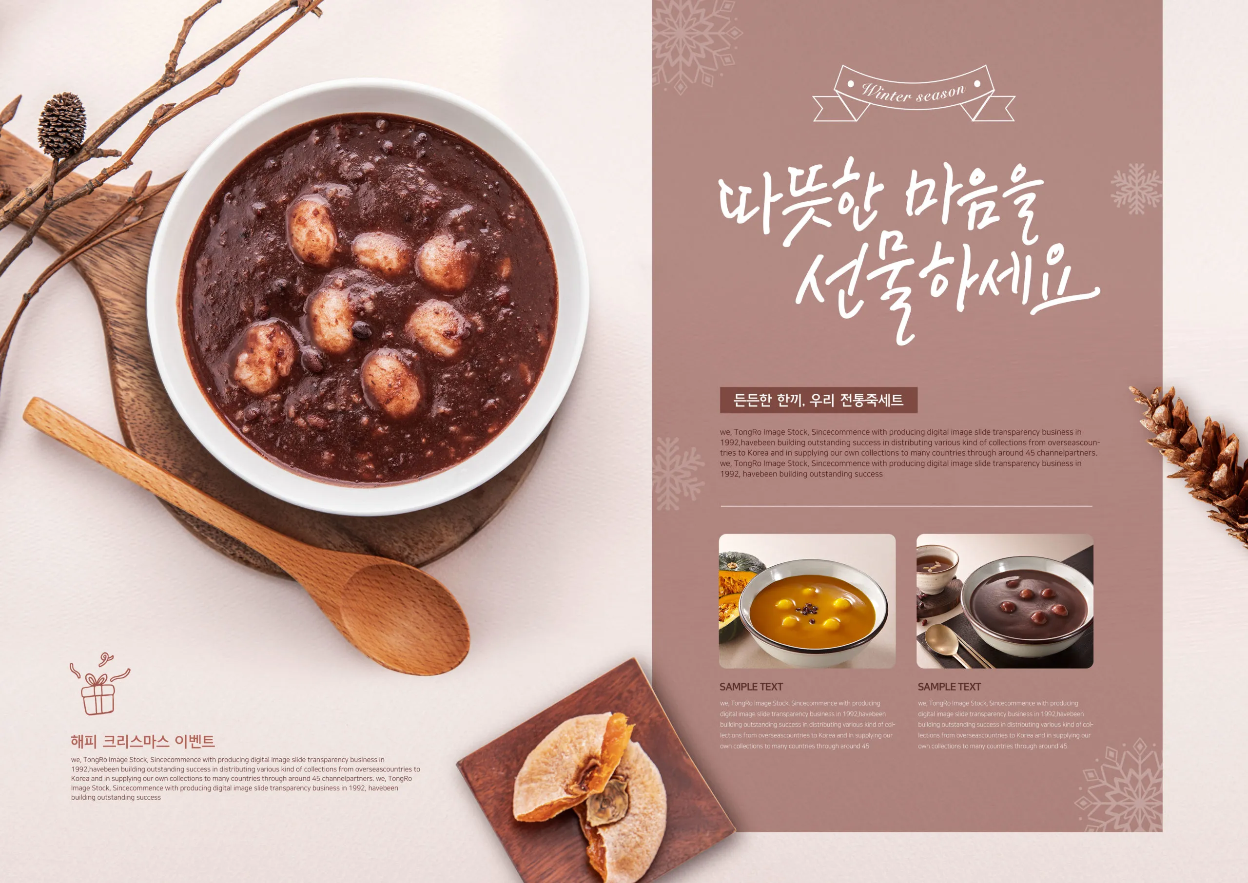 圣诞节日地道美食促销活动海报素材