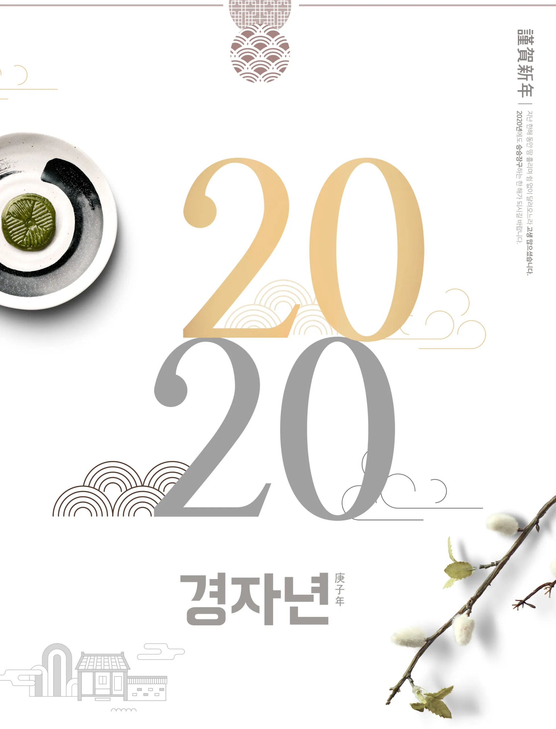 极简设计风格的2020新年主题海报PSD素材像素设计精选素材