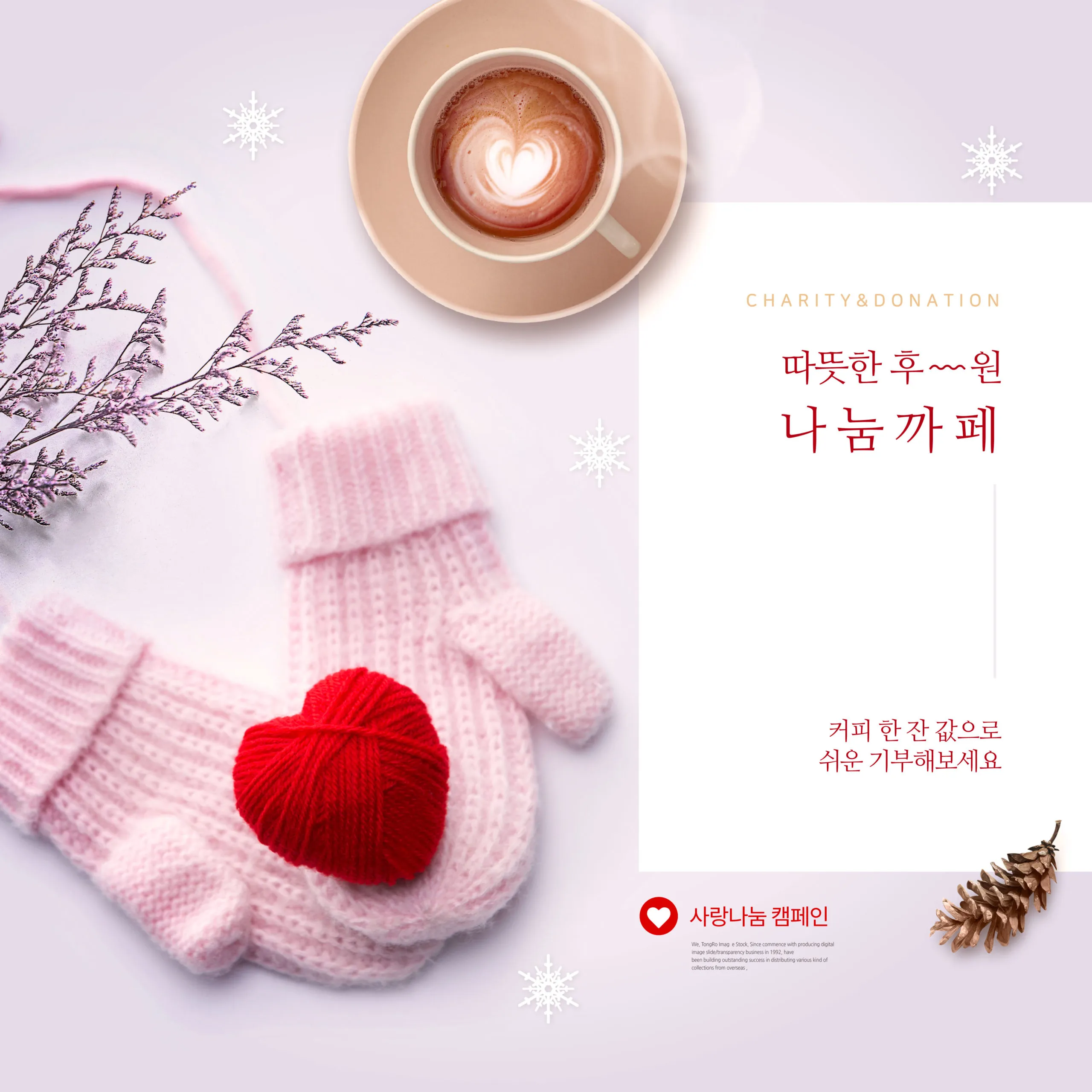 慈善爱心捐赠主题海报传单设计素材