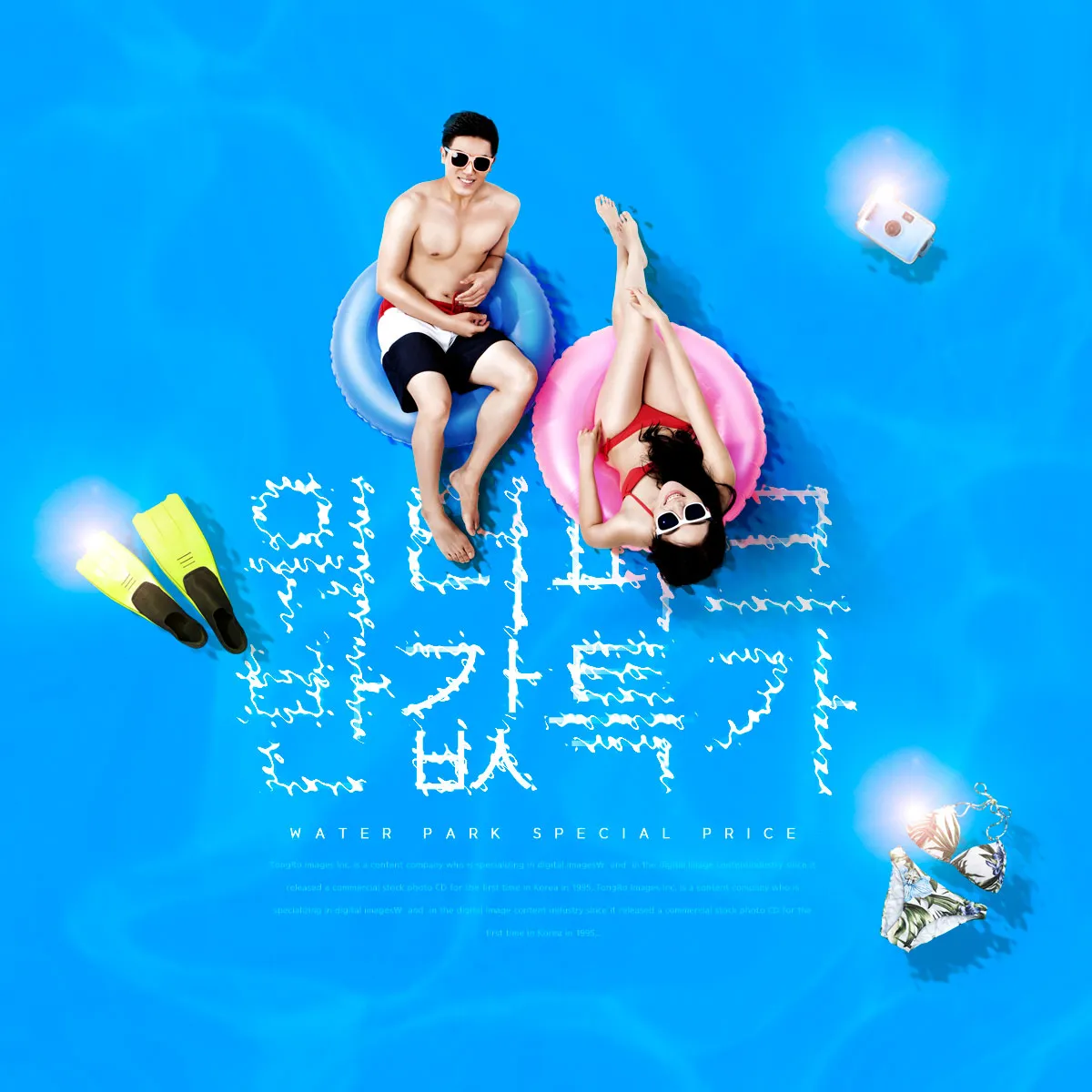 夏季水上乐园活动宣传海报