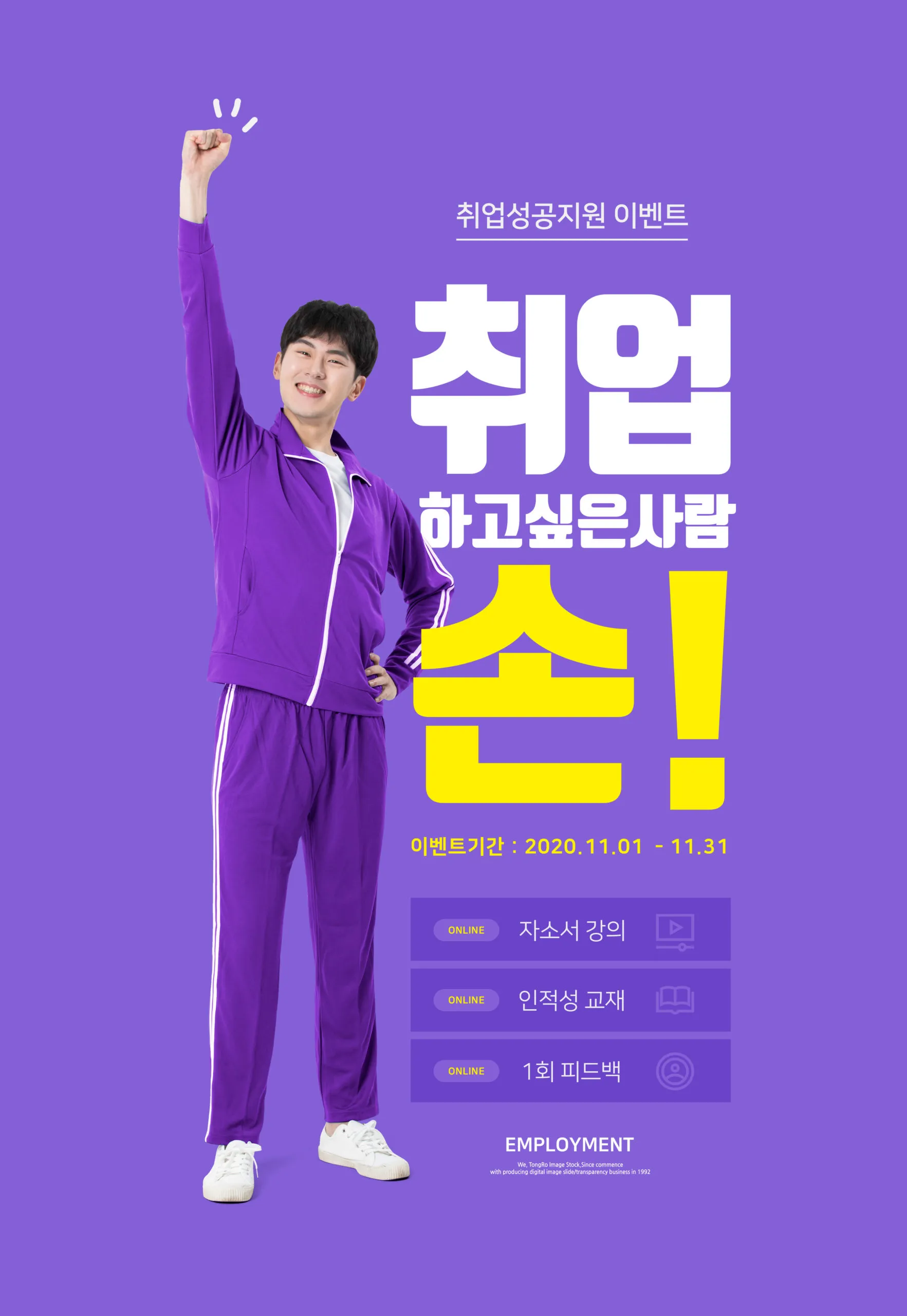 应届毕业生工作就业主题紫色背景海报PSD素材像素设计精选