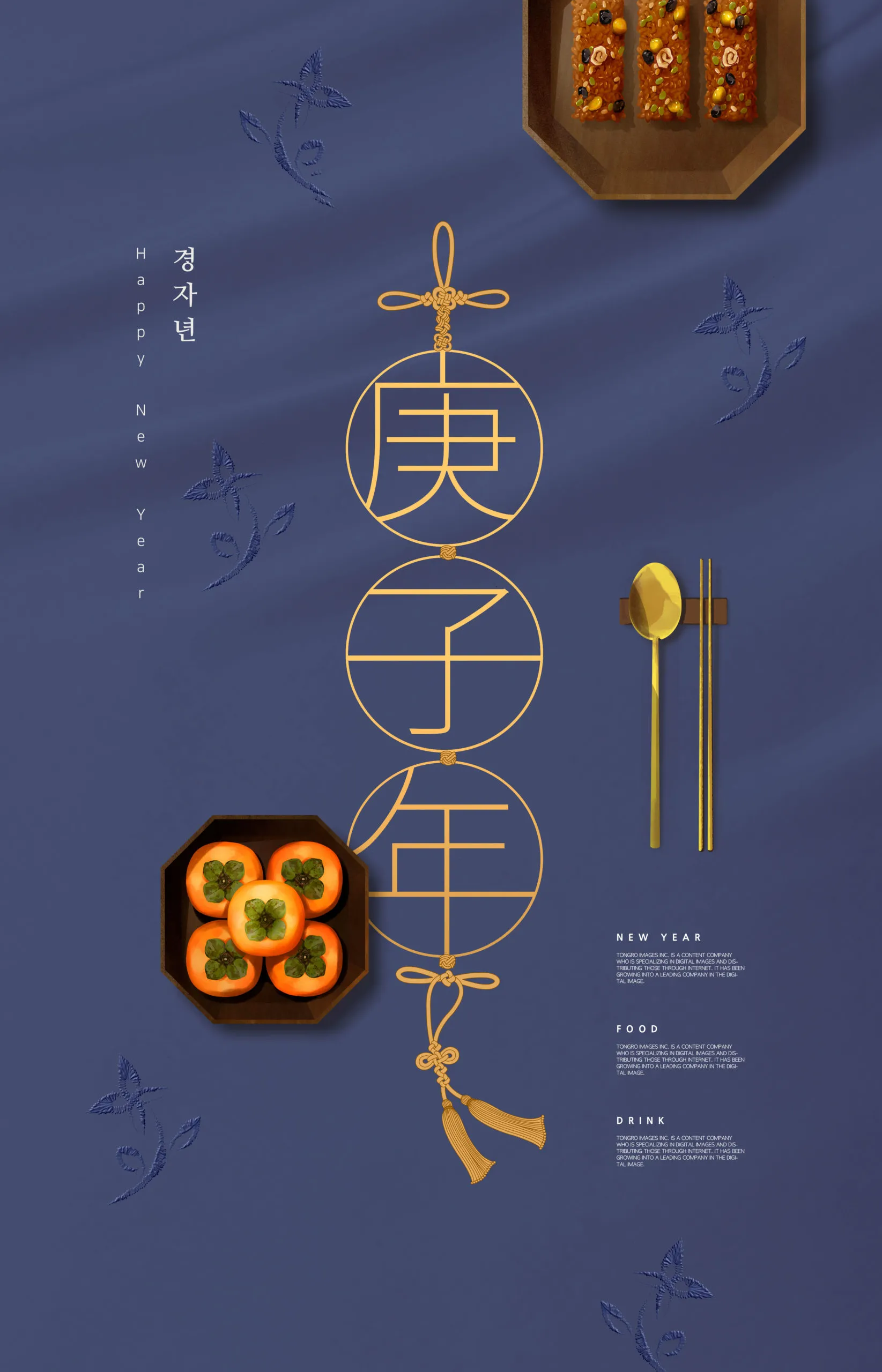 2020庚子年美食食品促销主题海报模板插图