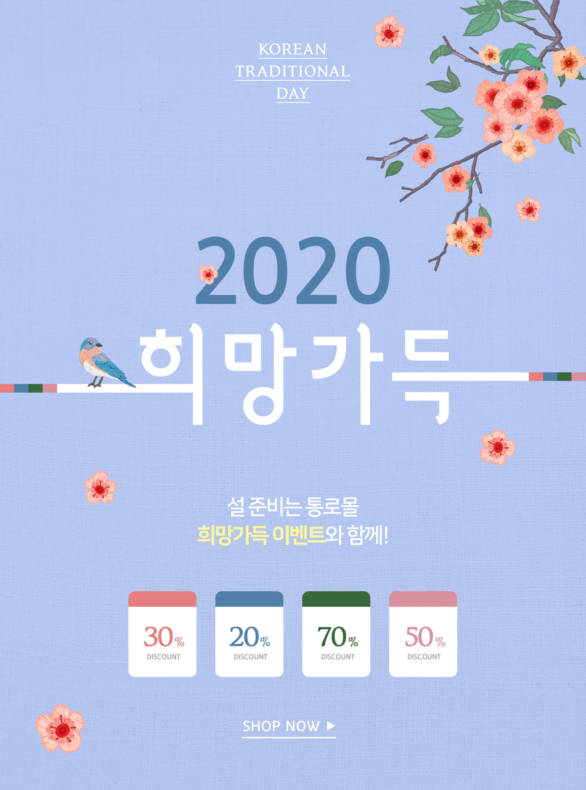 2020新年购物折扣促销活动海报模板[PSD]